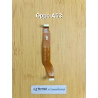ราคา แพรชาร์จ (แท้ มือ2) ออปโป้ Oppo A53 (23267450287)