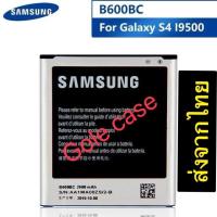ราคา แบตเตอรี่ แท้ Samsung Galaxy S4 I9500 I9502 i9295 GT-I9505 I9506 I9508 I959 i337 i545 i959 2600mAh B600BC (43320590242)