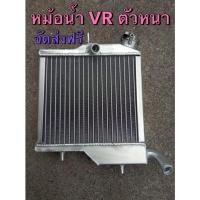 ราคา หม้อน้ําอลูมิเนียมวีอา ตัวหนา อลูมิเนียม (6794839413)