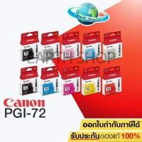 ราคา CANON INK PGI-72 ของแท้ (PIXMA PRO 10) (7844123037)