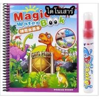 ราคา สมุดระบายสีมายากล (868907331)