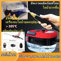 ราคา ⭐เครื่องทำความสะอาดไอน้ำ ไอน้ำทำความสะอาด ทำความสะอาดไอน้ำ 105°C ขจัดคราบน้ำมันทำความสะอาดแอร์ Steam Cleaner (21118041527)