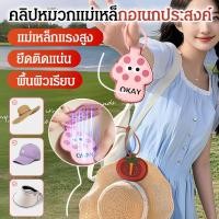 ราคา TH ขายร้อนคลิปแม่เหล็กติดหมวก เครื่องประดับแฟชั่น วัสดุ หนัง รูปดอกไม้ คลิปกระเป๋าหมวกแฮนด์ฟรีทรงกลมแบบพกพาเดินทาง Magnetic hat clip (26589319171)