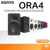 ราคา Kanto ORA4 Powered Referwnce Speakers ลำโพง ลำโพงมอนิเตอร์ ลำโพงสตูดิโอ (43465735220)