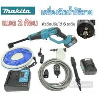 ราคา MAKITA เครื่องฉีดน้ำไร้สาย แบต x2 ก้อน รุ่น 399V ปืนฉีดน้ำแรงดันสูงใช้แบต คุณภาพดี (27357002709)