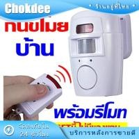 ราคา ร้านคนไทย! พร้อมส่ง กันขโมยบ้าน สัญญาณกันขโมย สัญญาณเตือนภัย ระบบอินฟาเรด (24708344429)