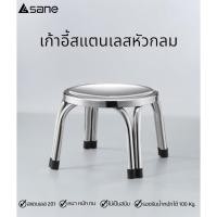 ราคา GlobalHouse Sane เก้าอี้สเตนเลสกลม รุ่น Dawn ขนาด 29x29x22 ซม. สีเงิน สินค้าของแท้คุณภาพดี (40225707495)
