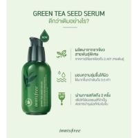 ราคา สูตรใหม่ Innisfree Green Tea Seed Serum ของแท้ 100% บินเอง พร้อมส่ง (1643042468)