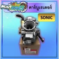 ราคา คาร์บูเรเตอร์ Sonic, คาร์บูเรเตอร์Sonic, คาร์บู (17623845305)