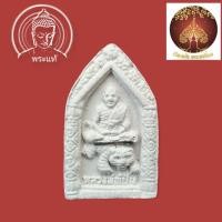ราคา รูปเหมือนทรงเสือหลวงพ่อเปิ่น รุ่นเสาร์ห้า ปี2536 เนื้อผงฝังตะกรุดเงิน1ดอก วัดบางพระ จ.นครปฐม (20042704201)