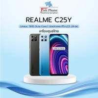 ราคา Realme C25Y (4/128GB) เครื่องใหม่เคลียร์สต๊อกมีตำหนิ (15871689540)