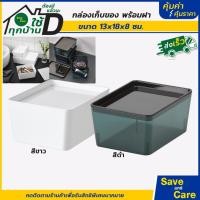 ราคา IKEA : อิเกีย อีเกีย กล่องเก็บของพร้อมฝาปิด สีขาว สีดำ กล่องพลาสติก น่ารัก saveandcare (19507371209)