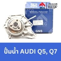 ราคา GNS ปั๊มน้ำรถยนต์ ปั้มน้ำรถยนต์ Waterpump AUDI Q5,Q7 ออดี้ (24472095607)