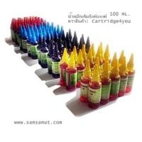 ราคา น้ำหมึกเติม หัวพิมพ์ไม่อุดตัน Hp ยี่ห้อ Cartridge4you 100 ml ดำ 100 ml ฟ้า 100 ml แดง 100 ml เหลือง (4105205010)