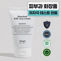 ราคา [GRINGD] ✨Heartleaf EGF Cica Cream✨, 80มล., เครื่องสําอางโรคผิวหนังเกาหลี, ครีมซ่อมแซมผิว, รีเจนเนอเรชั่น, หลังจากการกําจัดไฝ, หญิงชรา (40508605461)