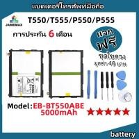 ราคา แบตเตอรี่ Battery Samsung Galaxy Tab A 9.7 T550,T555,P550,P555 model EB-BT550ABE แบต มีประกัน 6 เดือน (24366819067)