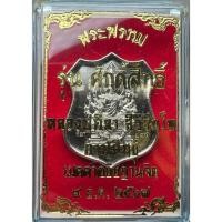 ราคา เหรียญพระพรหม #หลวงปู่มหาศิลา สิริจันโท ปี67 เนื้ออัลปาก้า (40763659843)