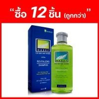 ราคา แฮร์รี่ เอ็กตร้า รีไวทัลไลซิ่ง แชมพู 240 มล.(ป้องกันผมร่วงที่เป็นมาก) ซื้อ12ชิ้น (23481993231)