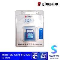 ราคา SD MEMORY CARD KINGSTON 512FE โดย สยามทีวี by Siam T.V. (14732448725)