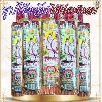 ราคา ตรานกหงส์ ธูปไร้ควัน เนื้อไม้จันทร์หอม ขนาดกำเล็ก, ใหญ่ (24082418834)