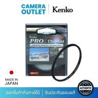 ราคา Kenko PRO1D Protector Filter ฟิลเตอร์ (699276930)