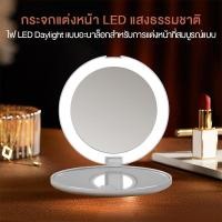 ราคา กระจกแต่งหน้า กระจกมีไฟ LED พกพาสะดวก (21995536323)