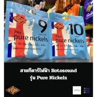 ราคา สายกีต้าร์ไฟฟ้า Rotosound รุ่น Pure nickels ขนาด 9-42 / 10-46 (Made in England) (22463335435)