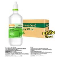 ราคา [ยกลัง 24 ขวด] น้ำเกลือ Klean&Kare น้ำเกลือล้างแผล น้ำเกลือล้างจมูก ขนาด 500 มล. (40553097329)