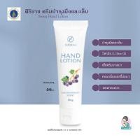 ราคา ครีมบำรุงมือและเล็บ ศิริราช Siriraj Hand Lotion (23319667902)