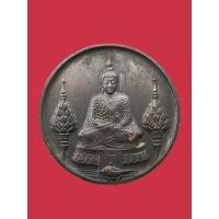 ราคา พระเครื่องเหรียญพระแก้วมรกต ฉลองกรุงรัตนโกสินทร์ 200ปี ปี2525 พิธีมหาพุทธาภิเษก (42274927287)