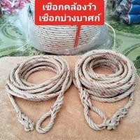ราคา เชือกคล้องวัว เชือกบ่วงบาศก์ เชือกจับวัวควาย เชือกคาวบอย ถักบ่วงพร้อมใช้งาน ขนาดเชือก 12,14 มิล ความยาว 10 เมตร (27462207468)