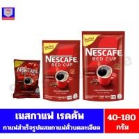 ราคา เนสกาแฟ เรดคัพ กาแฟสำเร็จรูปผสมกาแฟคั่วบดละเอียด ขนาด 40-165 กรัม**ถุงเติม** (3665407480)