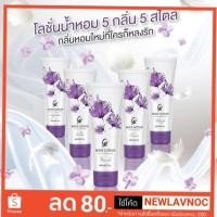 ราคา คาร่าโลชั่นน้ำหอม ขนาด 50 มล. (เทสเตอร์เซ็ท 5 กลิ่น) (2307174270)