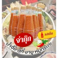 ราคา น้ำจิ้มหมูกระทะ ขนาด 330 มิลลิลิตร (44266522269)