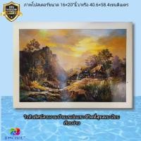 ราคา ภาพโปสเตอร วิวทิวทัศน์ บ้านบนเนินเขายามเย็น ขนาด16×20"นิ้ว (18206878157)