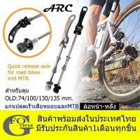 ราคา แกนปลดเร็วสำหรับจักรยาน ตัวปลดเร็วสำหรับล้อหน้าหลังจักรยาน ตัวปลดเร็วคุณภาพสูงสำหรับจักรยานเสือหมอบและจักรยานเสือภูเขา (26308195371)