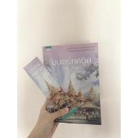 ราคา มนตร์ทศทิศ ราตรี อธิษฐาน (8351957303)