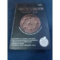 ราคา หนังสือจตุคามรามเทพ1 (26709733356)