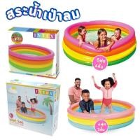 ราคา สระน้ำ สระว่ายน้ำเด็ก สระว่ายน้ำเป่าลม สระน้ำสายรุ้ง มี 2 ขนาด INTEX ทรงกลม มีกันลื่น สีสันสดใส สระเป่าลม พร้อมส่ง (27827403032)