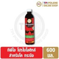 ราคา โปรไบโอติกส์ สำหรับ โค กระบือ ทีพีไอ ขนาด 600 มล. (20949383520)