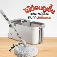 ราคา ชุดถังปั่น + ไม้ถูพื้น ไม้ม็อบพร้อมถังปั่น ไม้ถูพื้นพร้อมถัง Spin Mop พร้อมผ้าม๊อบไมโครไฟเบอร์ (24596027417)