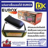 ราคา EUROX แว่นตาเชื่อม ปรับแสงอัตโนมัติ รุ่น PRO แว่นตาเชื่อมออโต้ แวนตาเชื่อม Welding Goggles (47600161956)