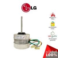ราคา มอเตอร์คอยล์เย็น LG รหัส 4681A20067C (4681A20067M) MOTOR ASSEMBLY,AC,INDOOR มอเตอร์พัดลม คอยล์เย็น อะไหล่แอร์ แอลจี ข... (20126194464)