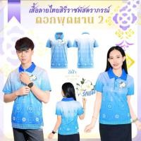 ราคา เสื้อโปโลรักแม่ ลายดอกพุดตาน2 ผ้าไมโครกีฬา ใส่สบาย เสื้อโปโลลาย ดอกพุดตาน2 รักแม่ (แบบที่ 2) (43360895802)
