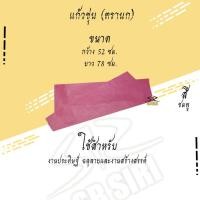 ราคา กระดาษแก้วขุ่น กระดาษว่าว แบบขุ่น ขนาด 52x78 ซม. กระดาษทำว่าว (รุ่นบรรจุ5แผ่น,12แผ่น,20แผ่น) (16487397235)