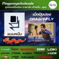 ราคา เน็ตปิงปอง DRAGONFLY แบบหนีบ ราคาประหยัด ขนาดมาตรฐาน แข็งแรง (25884756463)