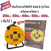 ราคา ล้อเก็บสายไฟVCT2x2.5 Sq.mm.พร้อมสายไฟ 20-30-40-50-60 เมตรสีเหลือง BEWON เบรคเกอร์ ปลั๊กไฟ3ชุด จัมโบ้ (41908997674)