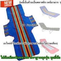 ราคา อะไหล่ ผ้าเตียง สนาม 3พับ ผ้าขนปุย ทนทาน ถอดซักได้ ผ้าเตียง3พับ (1984791364)