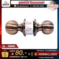ราคา Solex ลูกบิดประตู รุ่น 500AC (1905925776)