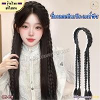 ราคา (สินค้าส่งจากไทย) 033-031 ที่คาดผมถักเปีย+ผมแฮร์พีช แฮร์พีชถักเปีย ผมเปียแฮร์พีช (46100879186)